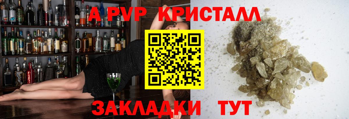 A-PVP VHQ  А ПВП кристаллы  Барнаул  А ПВП  A-PVP мука  Вход с VPN 