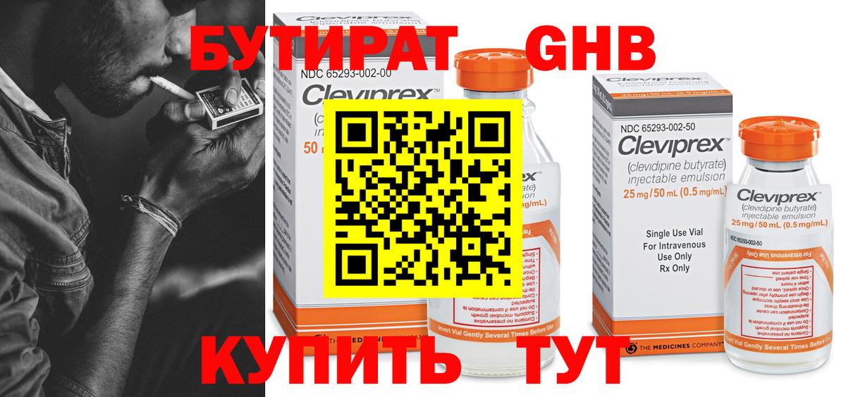 Бутират GHB Барнаул