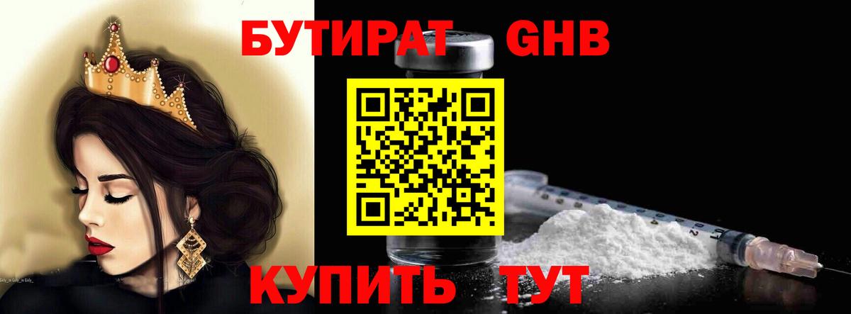 Барнаул  Бутират оксибутират  Вход с VPN 