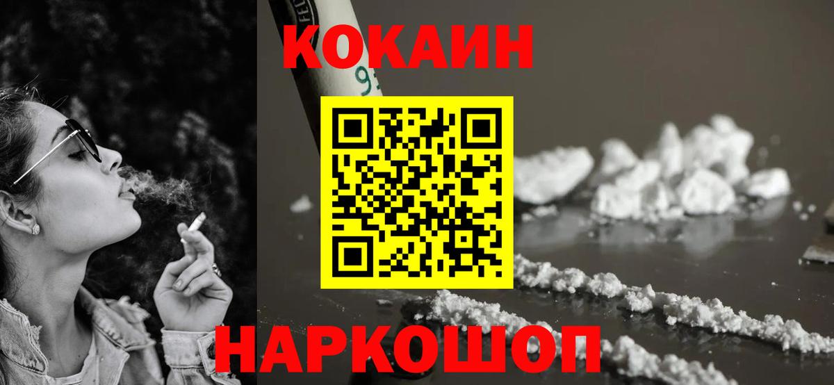 Кокаин 97% Барнаул