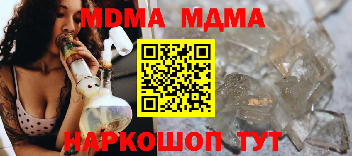 MDMA кристаллы Барнаул