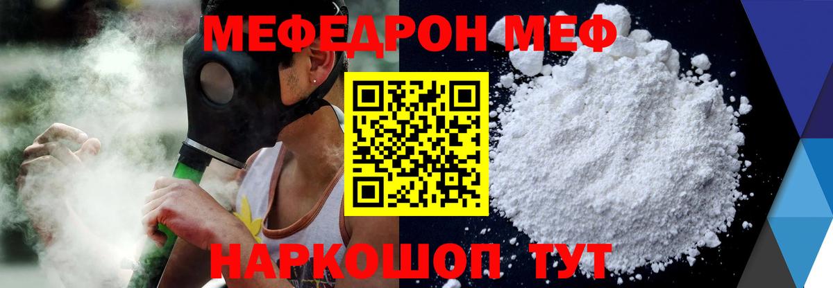 Меф мяу мяу  Барнаул