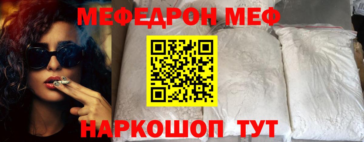 МЕФ кристаллы  Меф VHQ  Вход с VPN  Мефедрон  Барнаул 