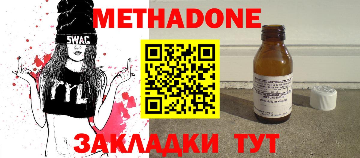 Барнаул  МЕТАДОН кристалл  Метадон мёд  Вход с VPN 